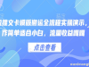 小说推文卡模版搬运全流程实操演示，操作简单适合小白，流量收益嘎嘎